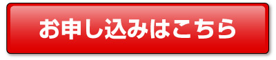 申し込み画像